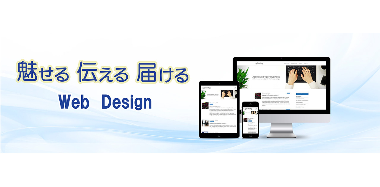 WEBデザイン